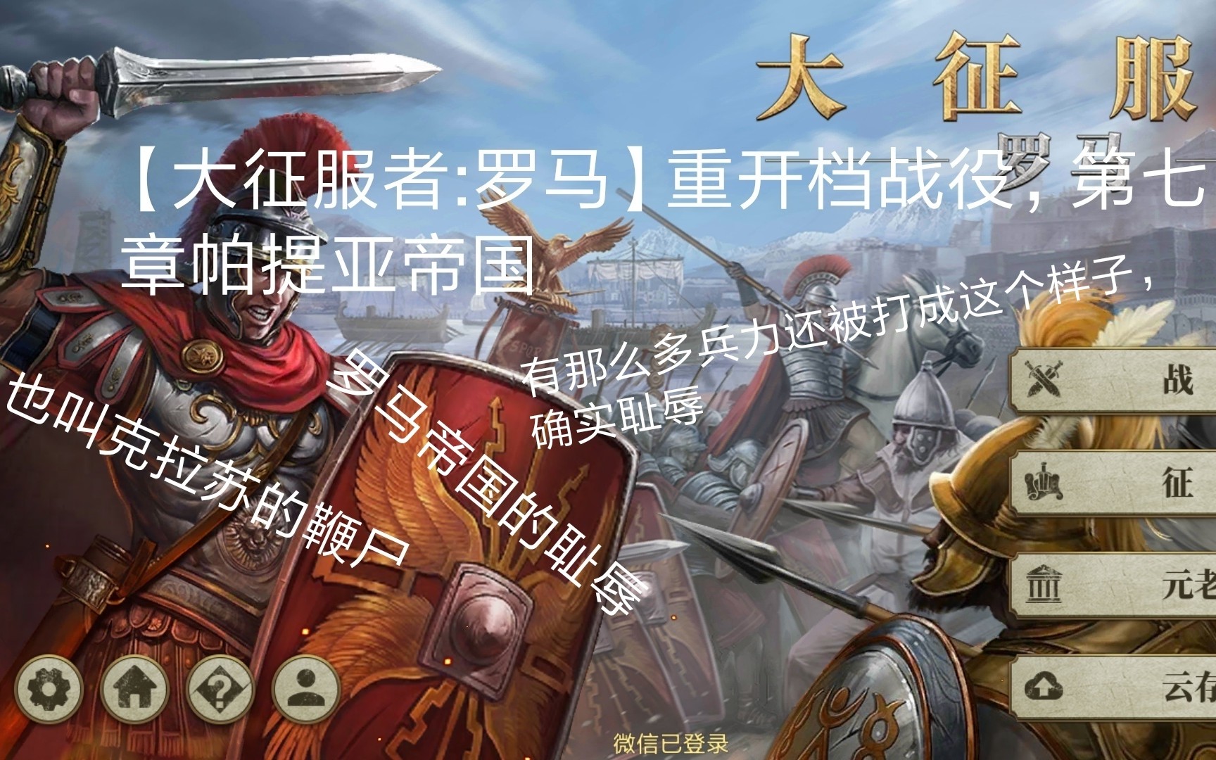全面战争罗马_罗马全面战争事件有哪些_罗马2全面战争