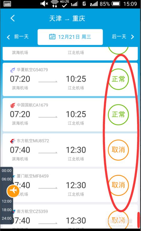 航班查询非常准_飞常准查航班_查航班非常准