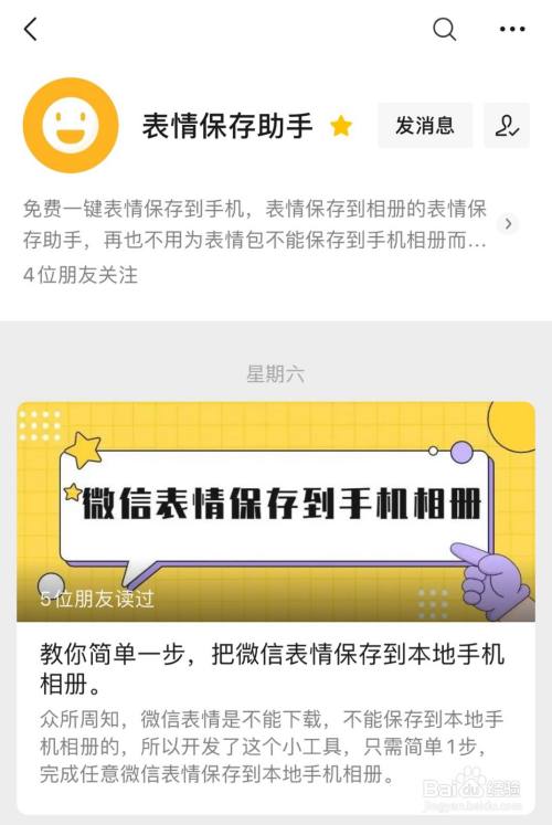 微信怎么导出表情包到手机相册_微信如何导出表情保存到手机_微信表情导出到相册用手机