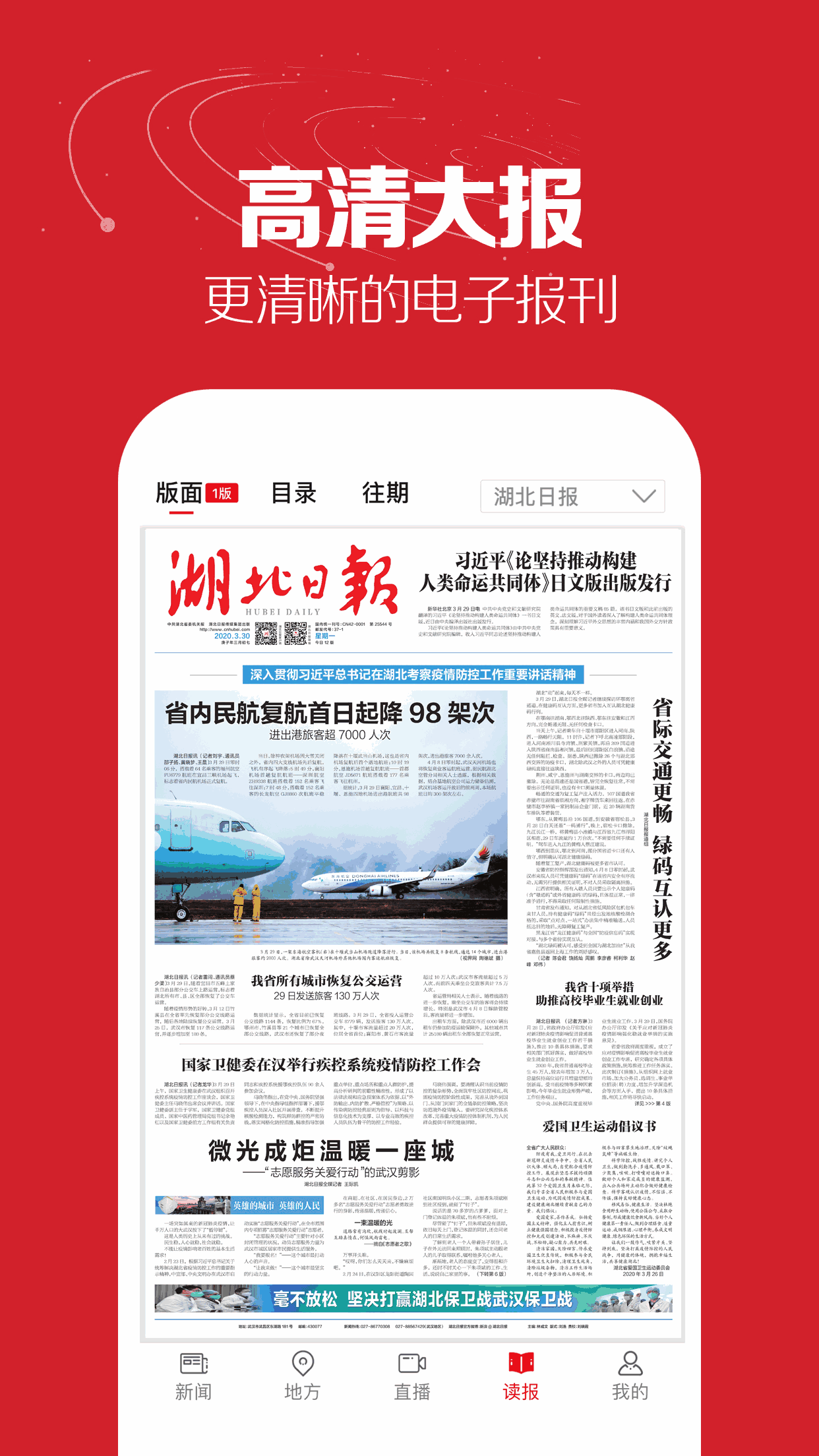 河北日报app：简约便捷，轻松阅读
