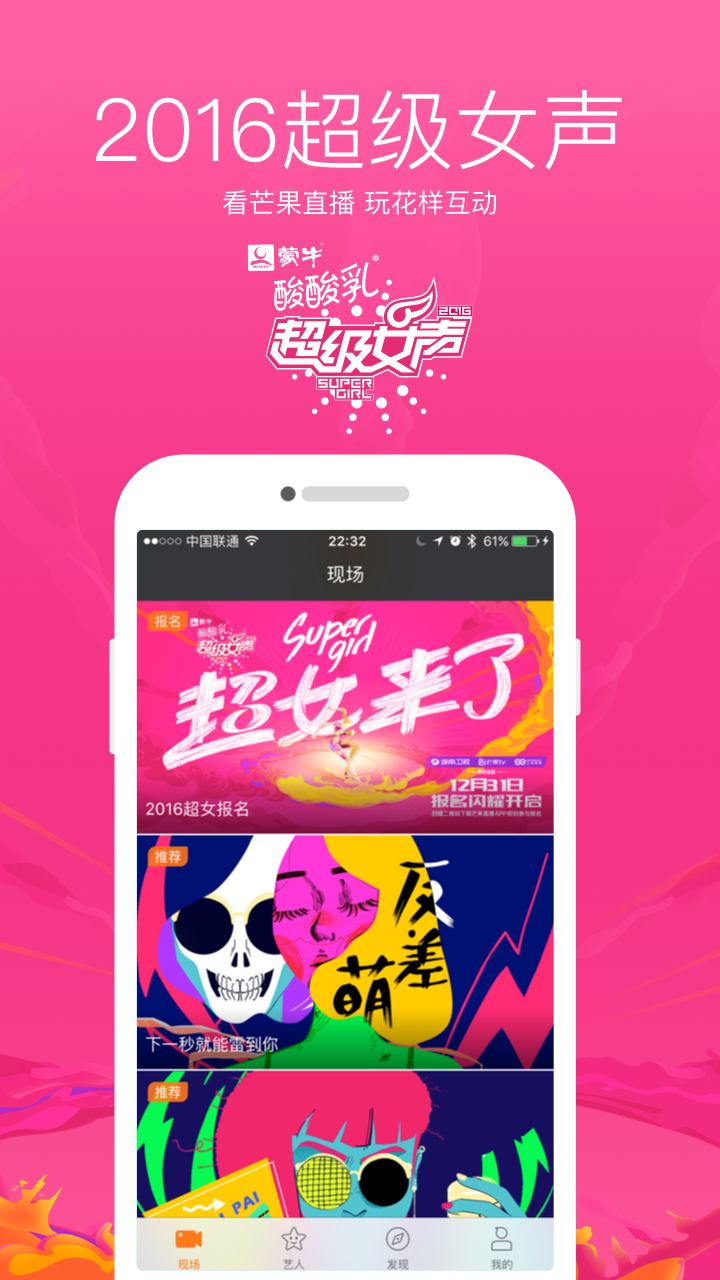 芒果直播：火爆直播平台！