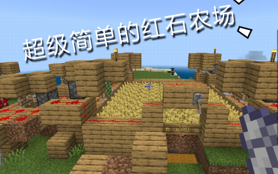 我的世界红石教程大全爱奇芝_我的世界红石机关大全教程_我的世界怎么做红石机关