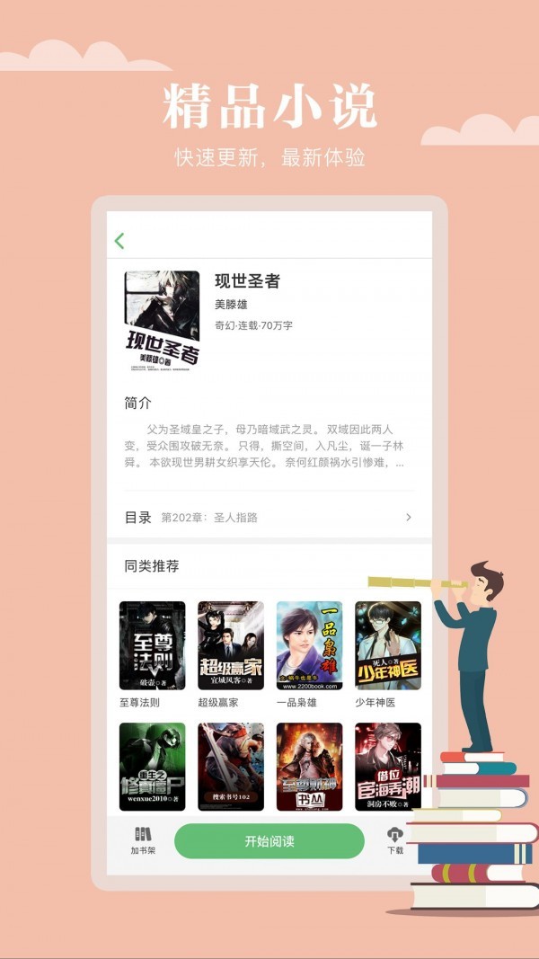 看小说app_蜂王小说app_最受欢迎的小说app