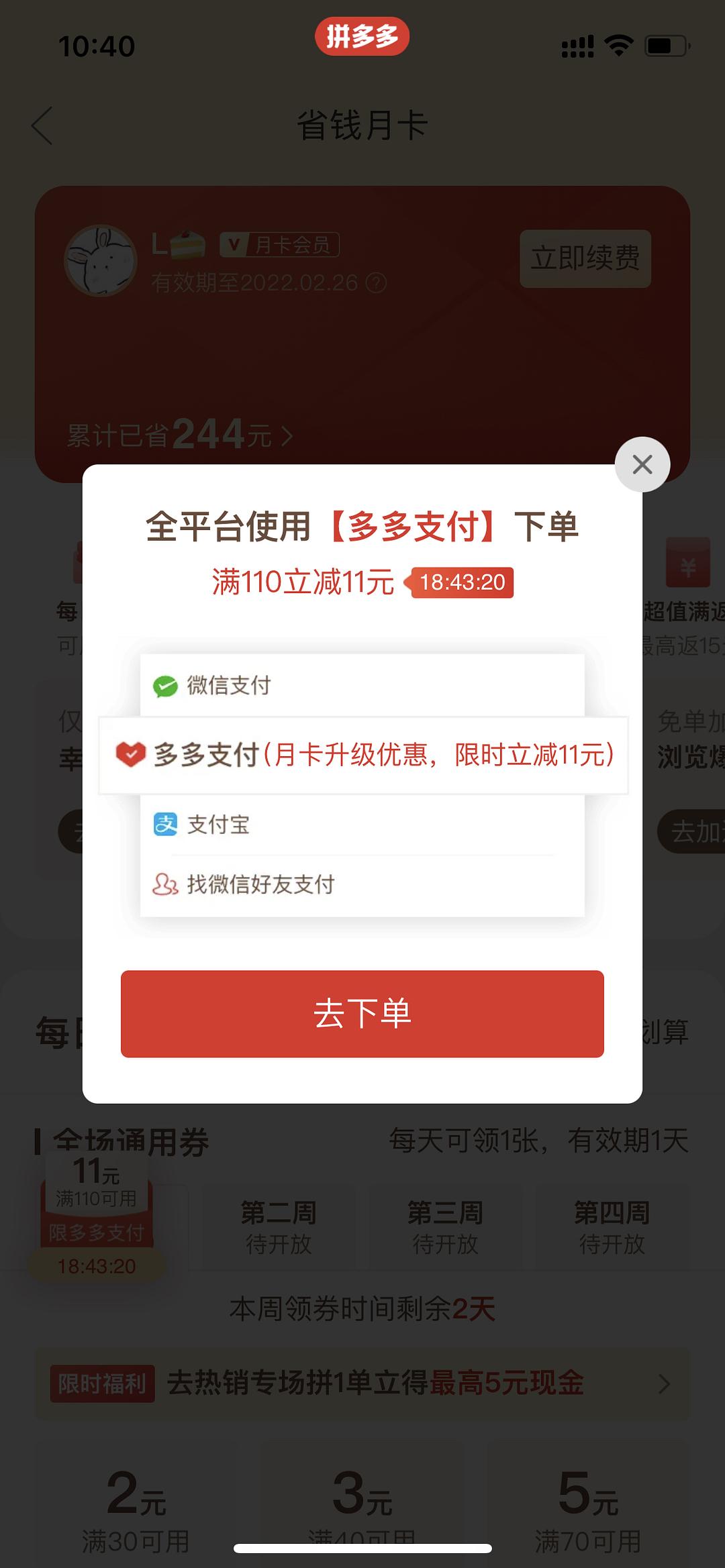下载拼多多app_拼多多购物下载_多多拼购app下载
