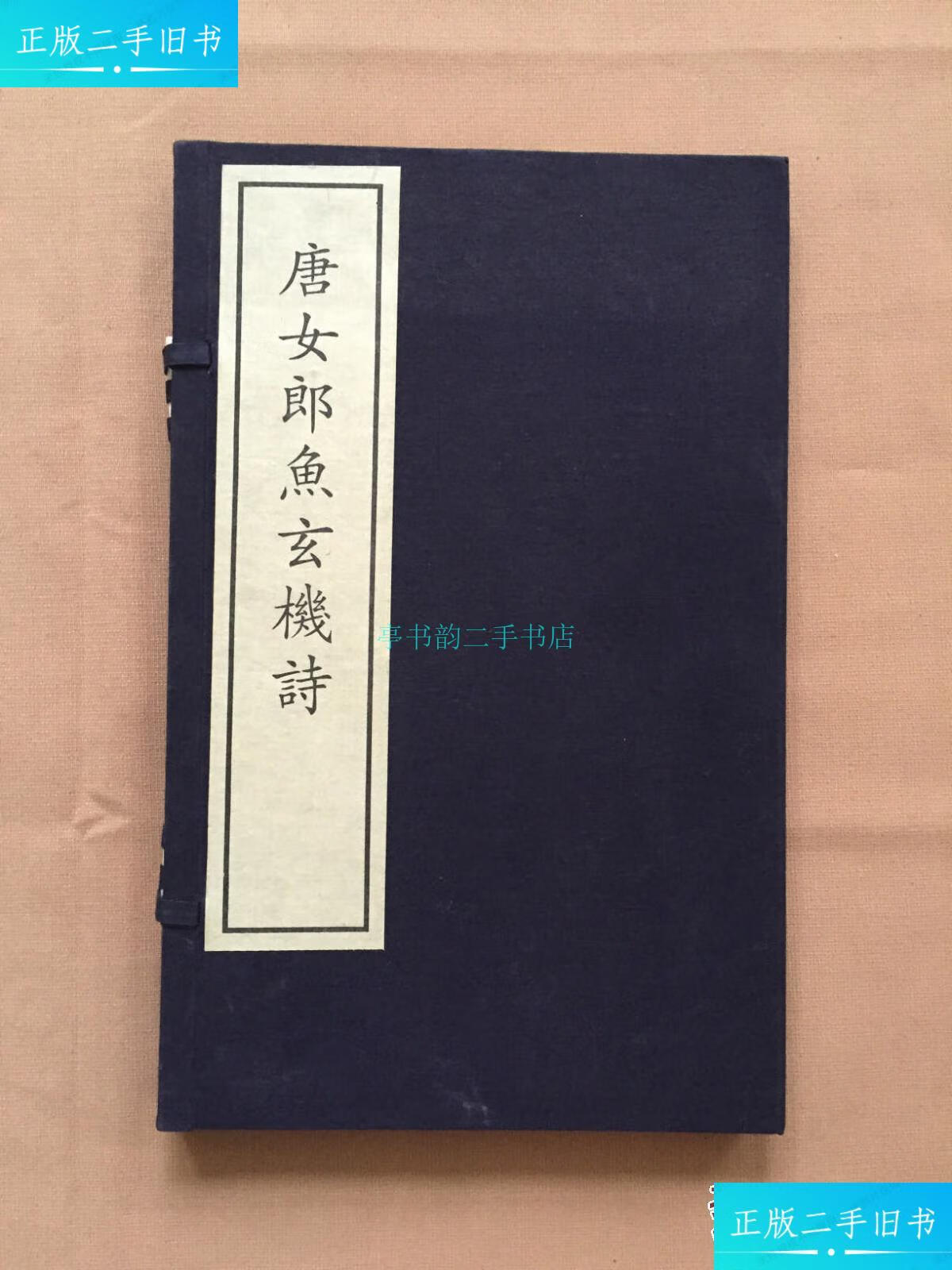 鱼玄机电影_玄机小鱼作品_讲鱼玄机的电影