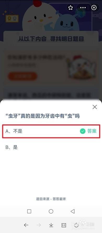 牙齿出现小白点蚂蚁庄园_蚂蚁庄园牙膏_蚂蚁庄园虫牙是真的有虫吗