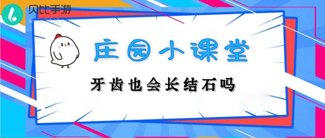 牙齿出现小白点蚂蚁庄园_蚂蚁庄园虫牙是真的有虫吗_蚂蚁庄园牙膏