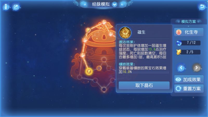 梦幻西游化生经脉2021_梦幻西游化生寺经脉_梦幻西游化生寺筋脉