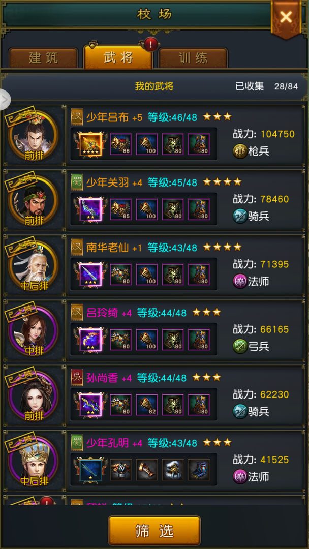 三国类手游推荐_三国类手游哪款不错_三国系列的手游