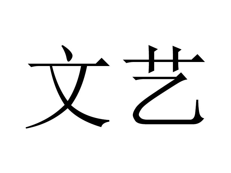 手加一笔变新字_提手旁加一个间字用五笔怎么打_为字的真笔字