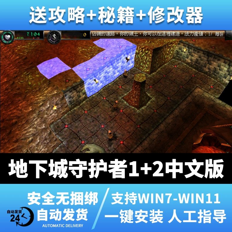 守护地下城者_地下城守护者_守护地下城者镰刀怪