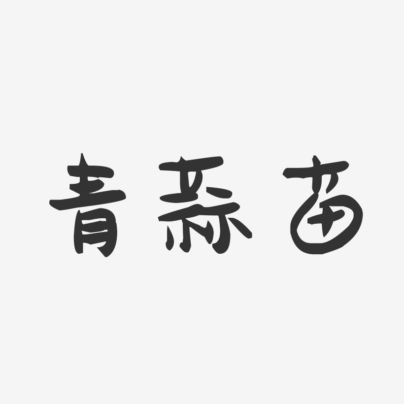 青加定，你知道吗？木结构字体的独特之处是什么？