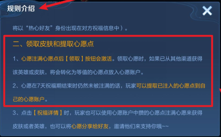 王者荣耀心愿点有什么用_王者荣耀心愿点有什么用_王者荣耀心愿点有什么用