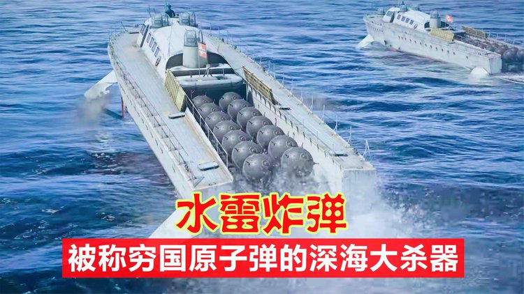 深海爆炸的一部电影_深海炸弹_炸弹炸弹