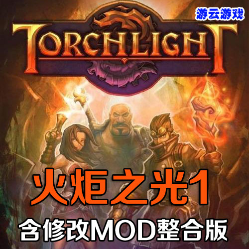 火炬繁体字怎么写_火炬之光2繁体_火炬繁体字