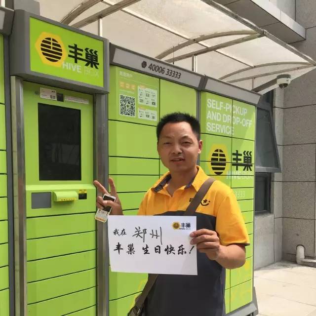 丰巢app快递员下载_快递员丰巢快递柜下载_丰巢快递员版