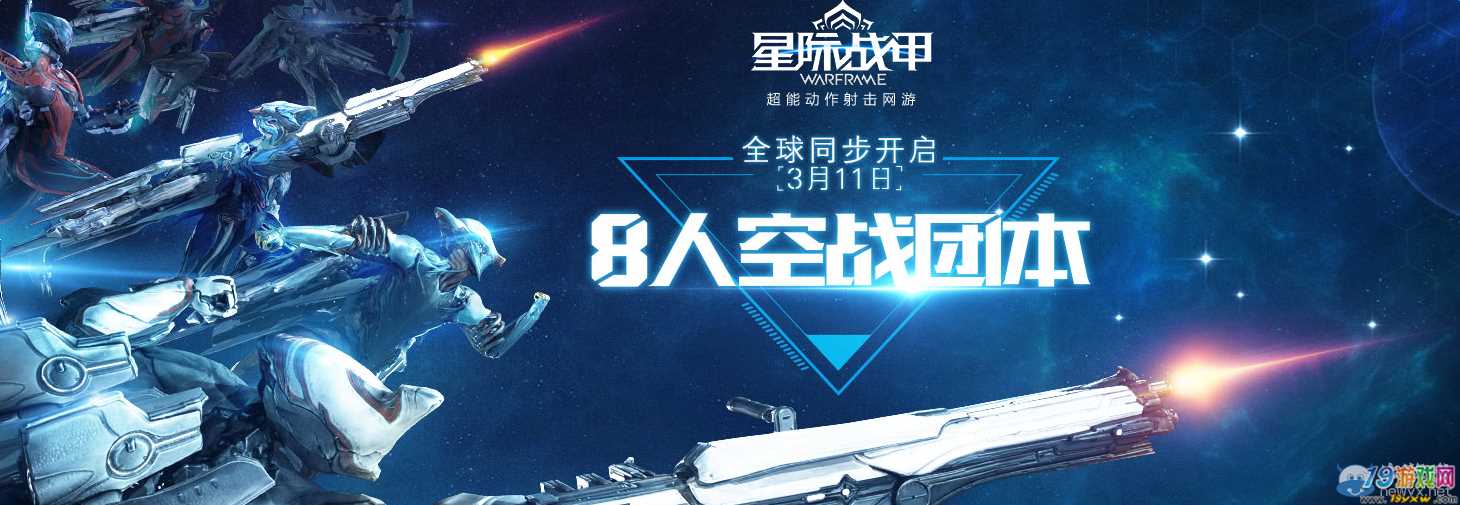 星际战甲官网_星际战甲国服官方网站_星际战甲官方下载