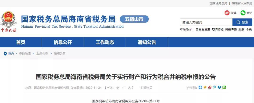 税务局海南省_税务海南省第八次党代会精神_海南省税务