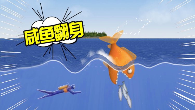 王咸鱼咸王_咸鱼之王游戏入口_咸鱼王有用吗