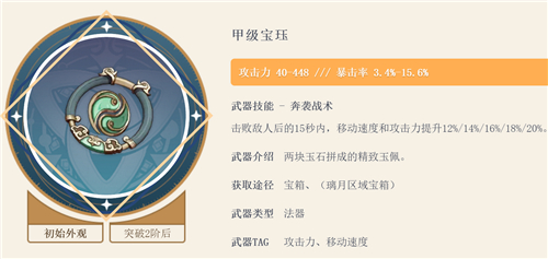 原神甲级宝珏满级加多少暴击率_甲级宝珏适合凝光吗_甲级宝珏