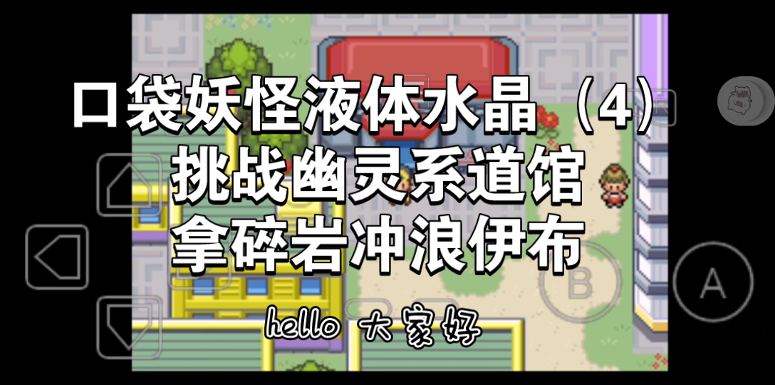 口袋妖怪水晶液体小偷技能在哪_口袋妖怪液体水晶_口袋妖怪液体水晶三个开关在哪