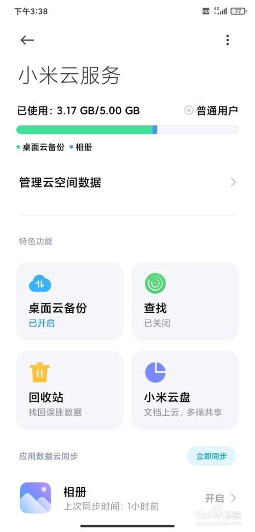 小米如何下载云端数据_小米云端app下载_小米云手机版apk