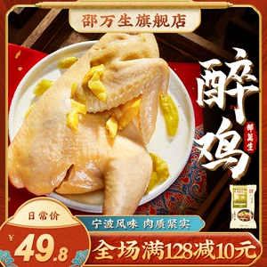 绍兴醉鸡_食物语绍兴醉鸡_绍兴醉鸡好感礼物