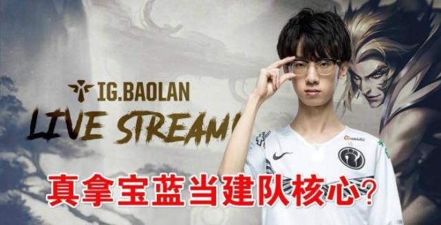 宝蓝现在在哪个战队_宝蓝是队长吗_宝蓝去哪个战队了2020