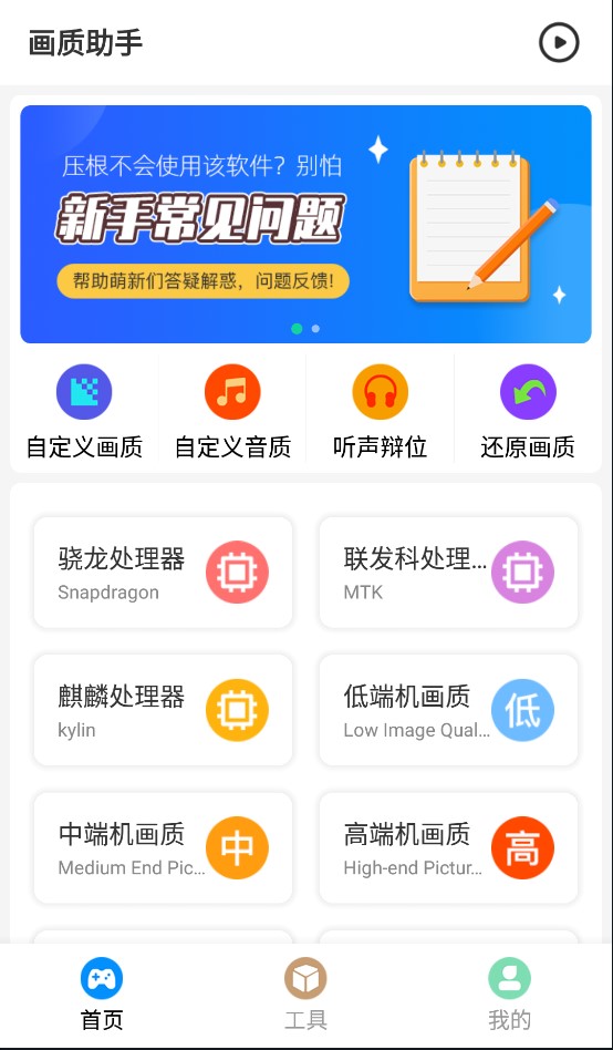 画质助手pubgtool_画质助手pubgtool官方_画质助手pubgtool下载
