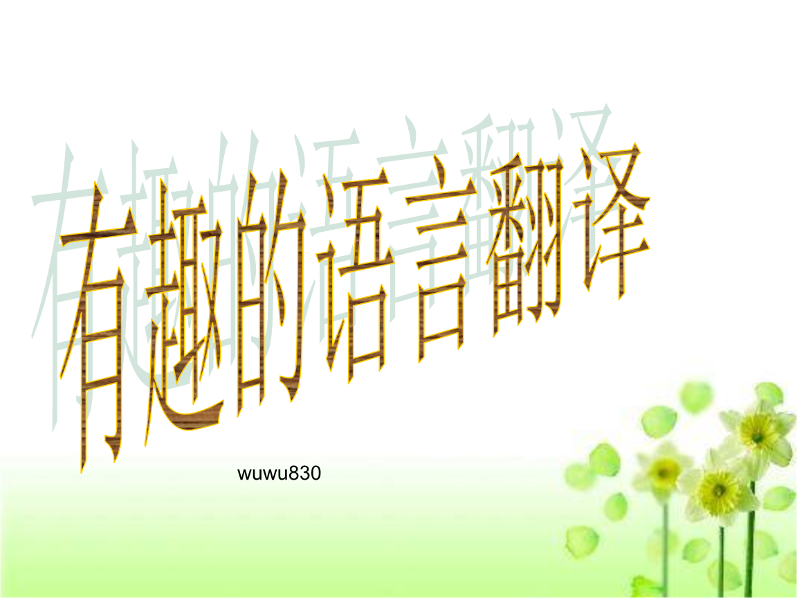 翻译器下载_翻译器_翻译器英语翻译中文