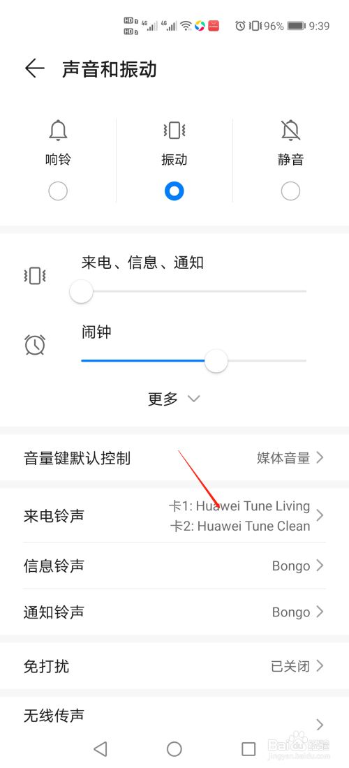 华为设置歌曲为铃声_华为歌曲设置铃声_华为铃声设置自己喜欢的歌怎么设置