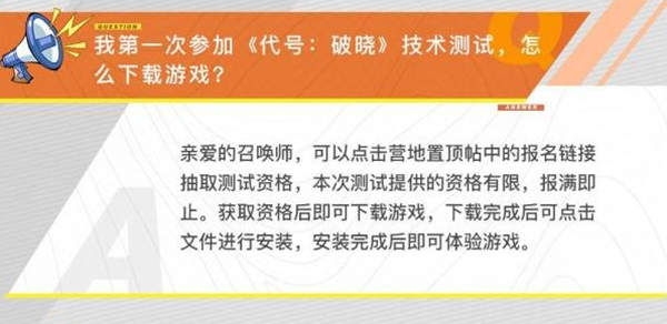 代号破晓下载安装_代号破晓官网_代号破晓官方下载