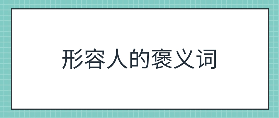 臊子是什么意思_臊子是什么部位_臊子是什么