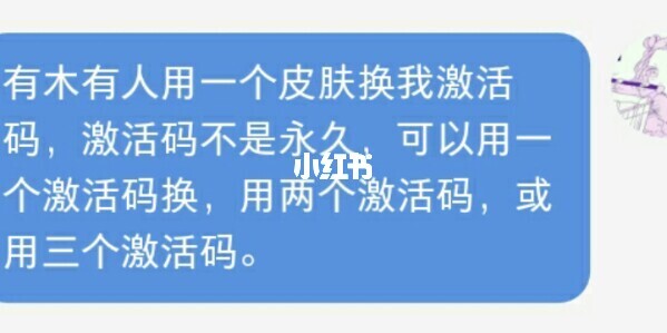 皮肤(永久)激活码2021没过期_皮肤永久激活码没过期的_永久皮肤激活码不过期