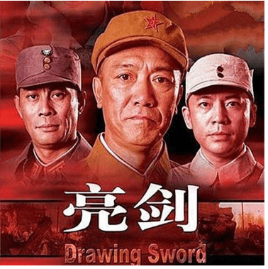 亮剑12亮剑11_亮剑2_亮剑11亮剑12