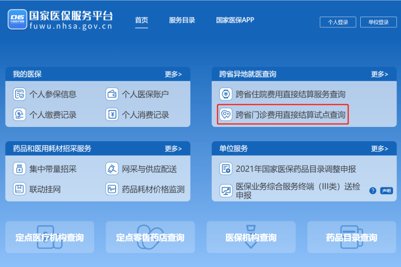 国家医保服务平台下载链接_国家医保服务平台怎么下载安装_国家医保服务平台下载