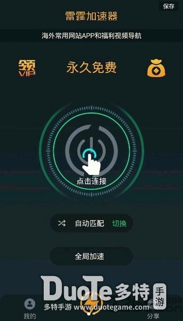 外网器加速免费_加速器外网app_外网网络加速软件app免费