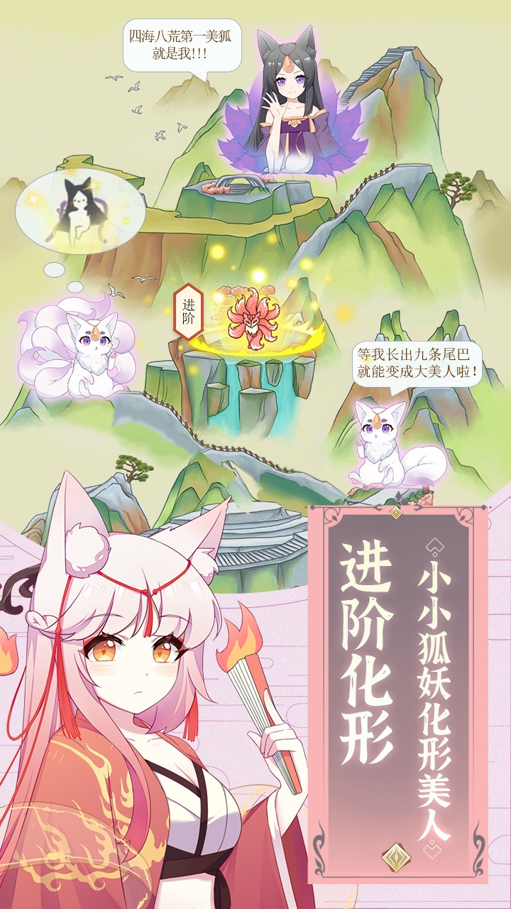 我要养狐妖什么狐最好_我要养狐妖品质排行_我要养狐妖2