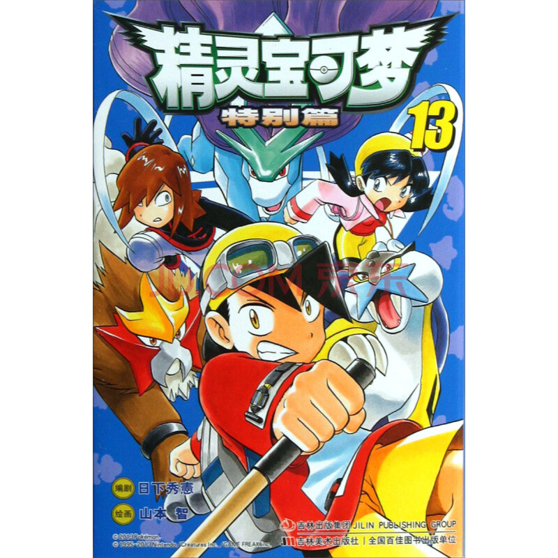精灵漫画：冒险之旅2
