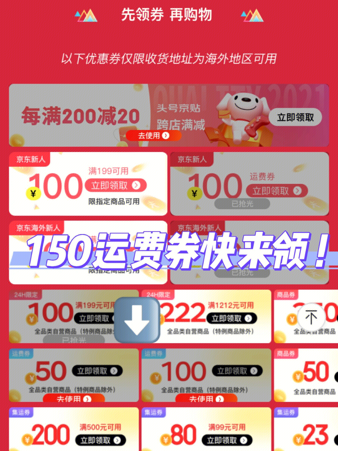 运费券京东领取可以用吗_京东运费券哪里可以领取_京东运费券能发快递吗