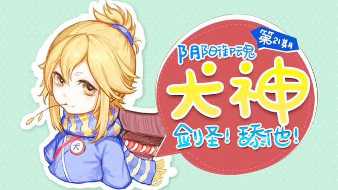阴阳师犬神御魂带什么输出高_犬神御魂_犬神御魂搭配2021