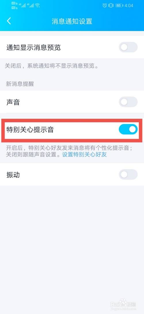 微信提示音关小_微信怎么设置特别关心提示音_微信提示音关联