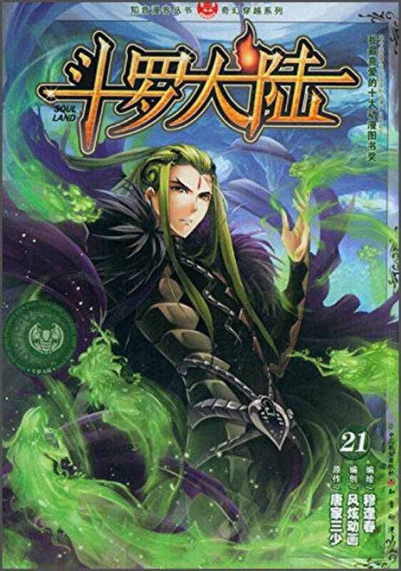 斗罗大陆免费完整观看软件下载_免费观看斗罗大陆app_大陆观看完整斗罗免费下载软件
