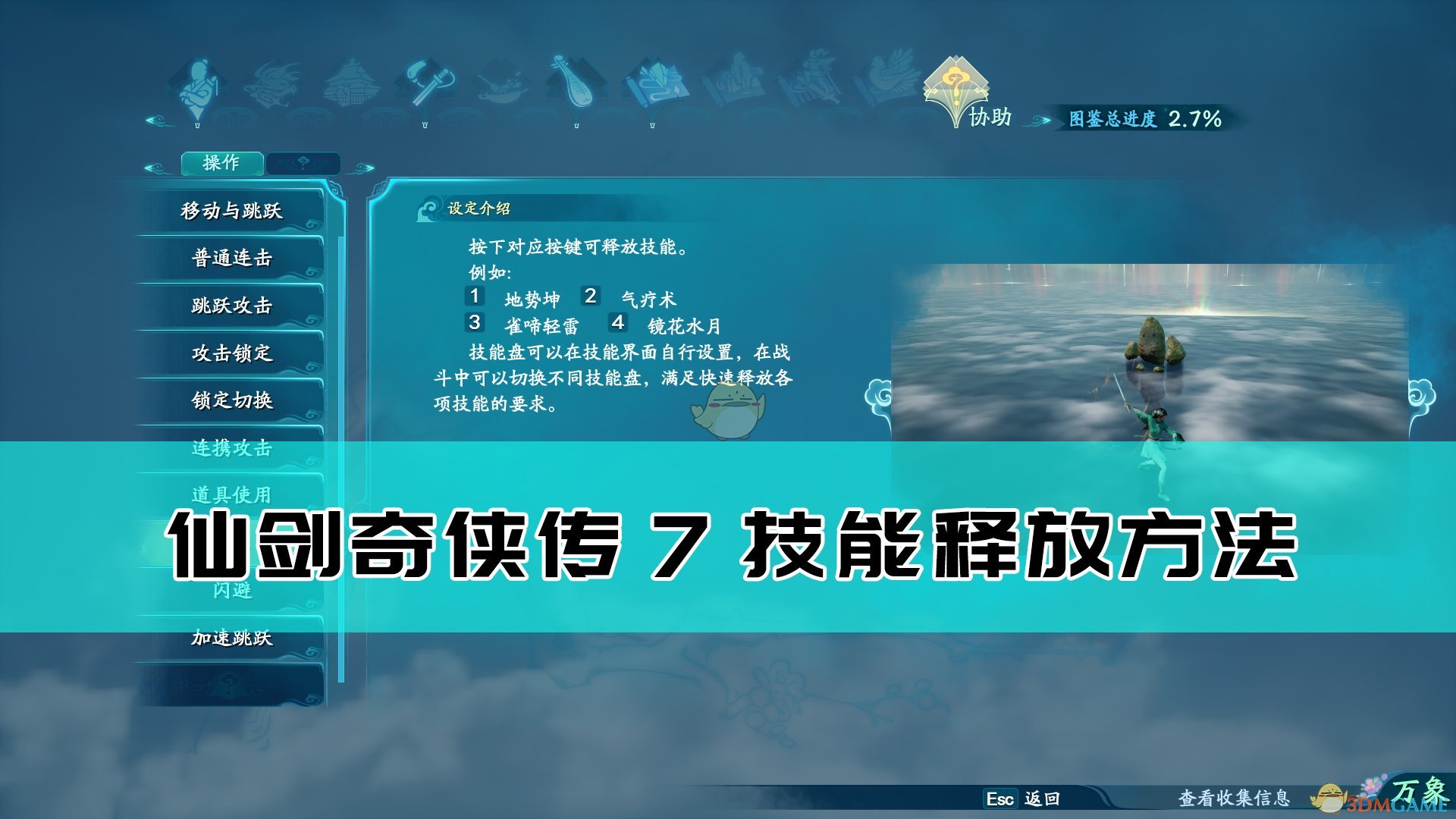 仙剑4图文攻略_仙剑任务攻略_仙剑游戏攻略