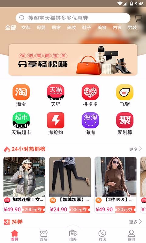 下载淘特app并安装_手淘app下载_大淘客联盟app下载