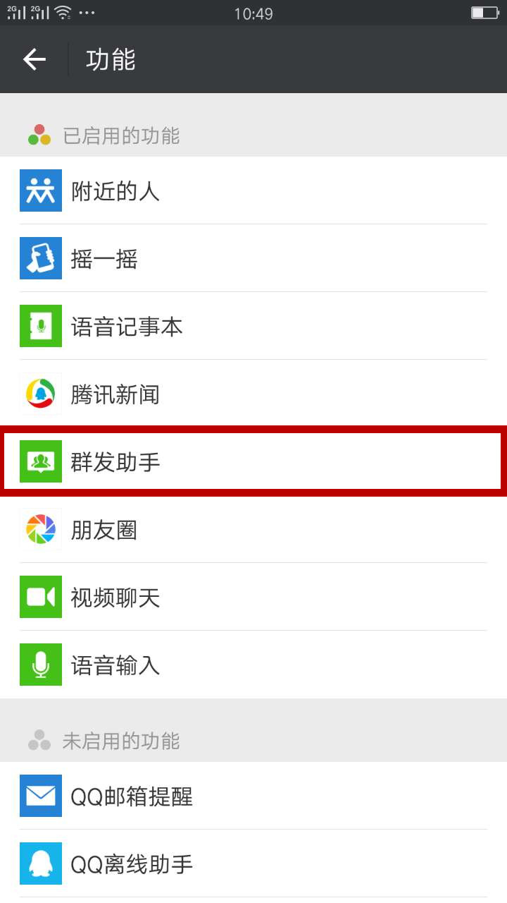 开启微信助手_微信多开助手_微信助手如何使用教程