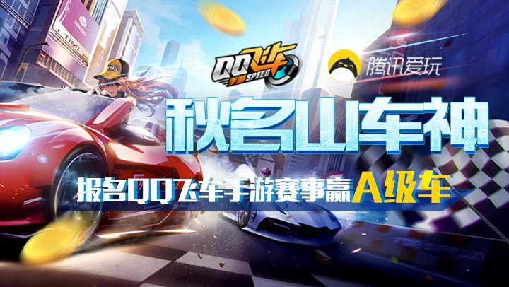 qq飞车飞车生日_qq飞车飞车宝贝_飞车qq