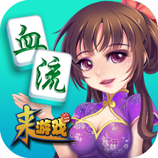 热血无赖麻将_热血无赖麻将哪个键出牌_热血无赖麻将怎么过