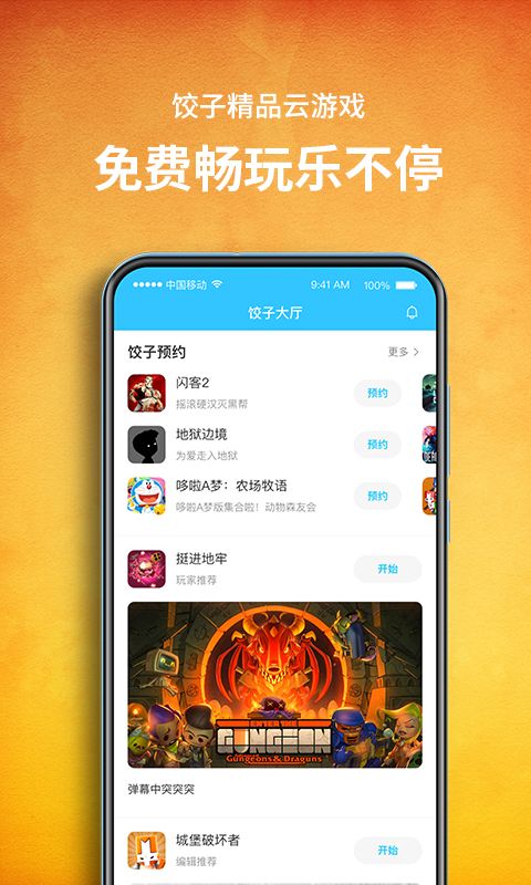 饺子云游戏盒下载_饺子云游戏盒下载_饺子云游戏盒下载