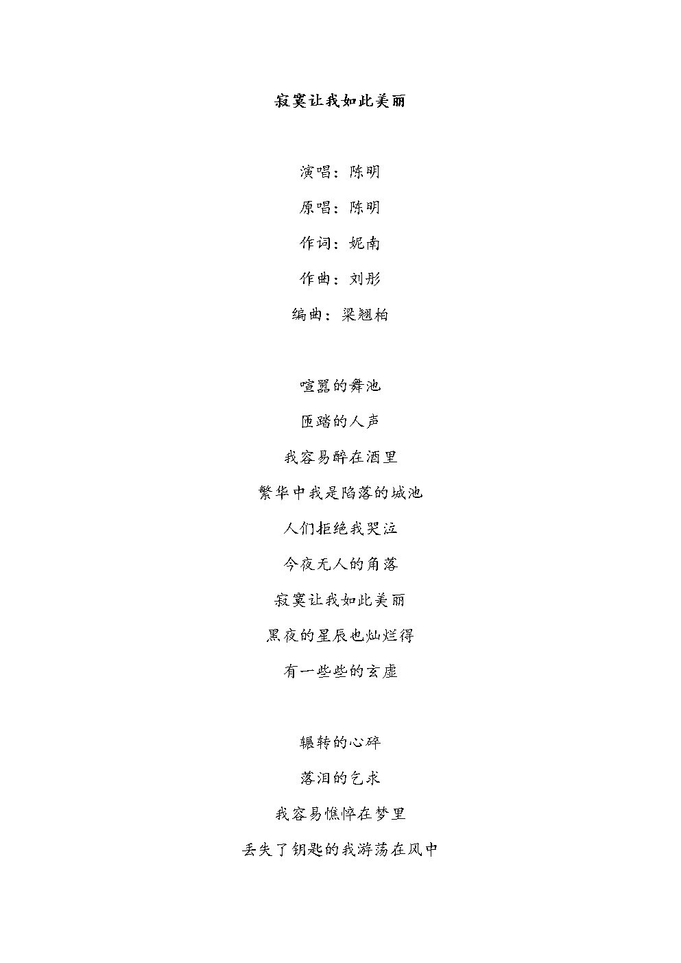 歌词寂寞爱说谎的歌_寂寞才说爱歌词_寂寞说的爱是什么歌词